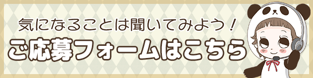 ご応募フォームはこちら