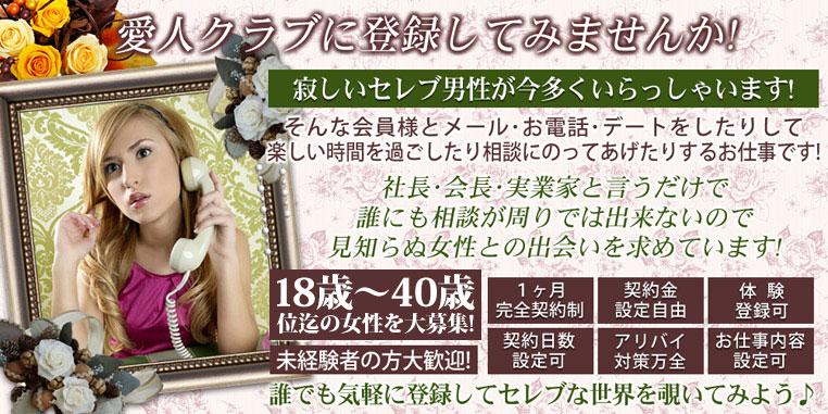 愛人交際クラブ