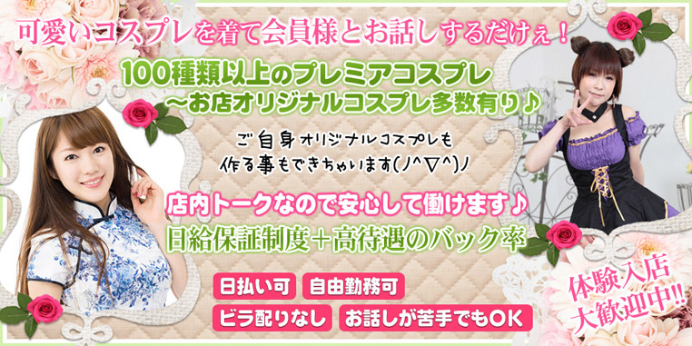 コスプレ喫茶